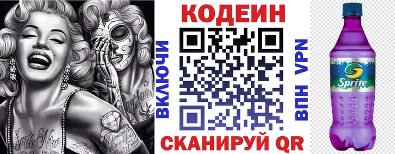 Codein Purple Drank  маркетплейс наркотические препараты  Устюжна 